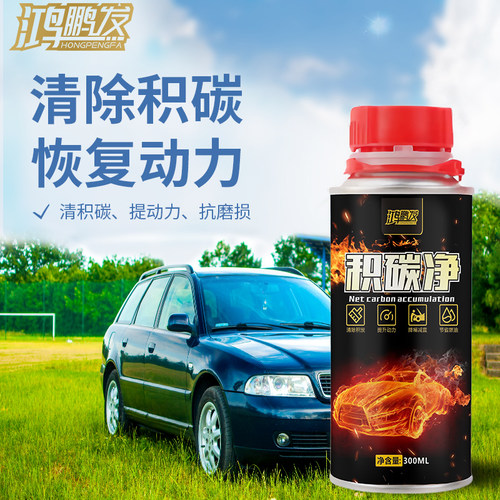 鸿鹏发机油内部清洗剂去污洗积碳