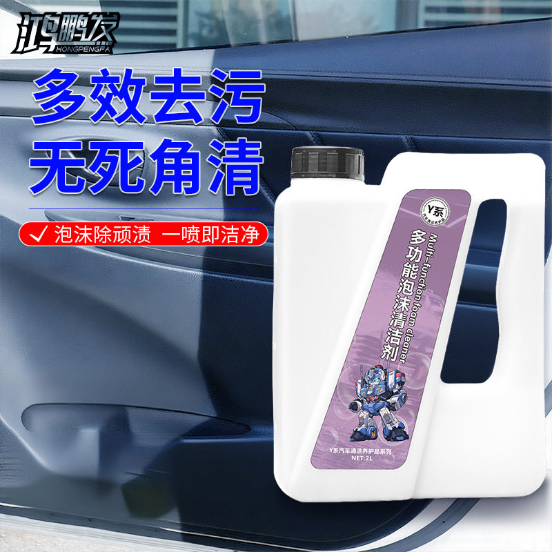 多功能泡沫清洗剂汽车内饰塑料清洁家用沙发皮革清洗去污泡沫免洗