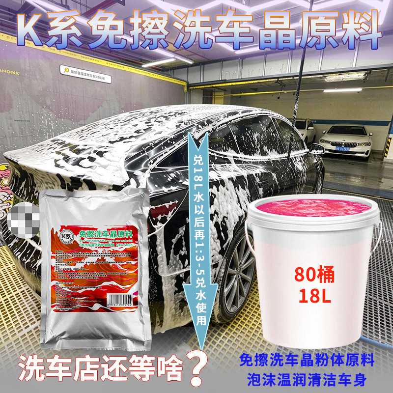 K系鸿鹏发免擦拭洗车晶原料500G粉剂母料车身钢圈清洁泡沫洗车
