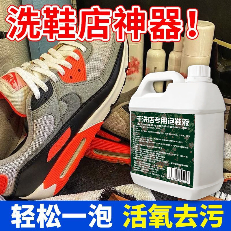 干洗店专用泡鞋液懒人免刷洗鞋运动鞋去黄除渍增白增艳泡鞋液