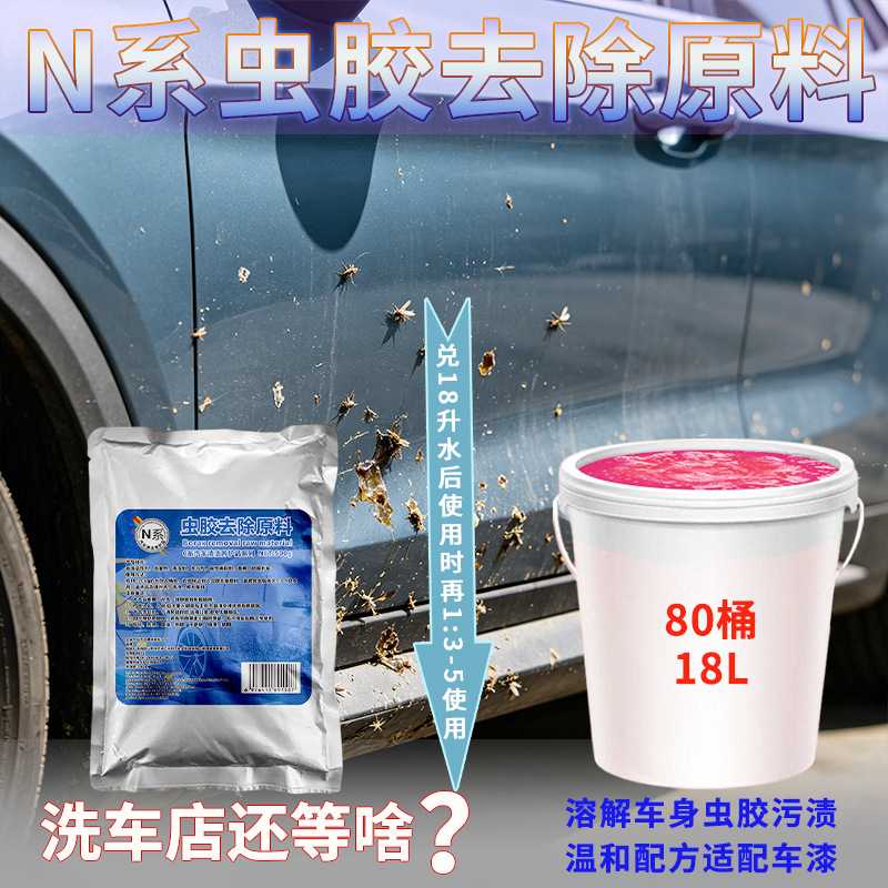N系鸿鹏发汽车虫胶清洁原料500G粉剂母料去除漆面蚊虫尸体树胶