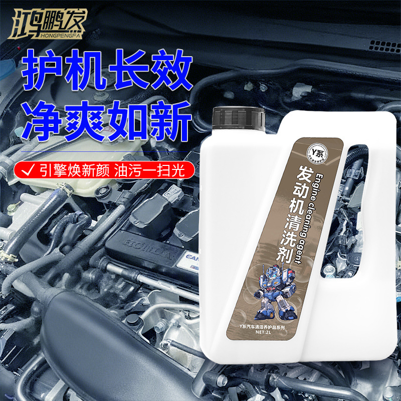 汽车发动机外部清洗剂机头机舱清洁油泥强力去油污去重油污免水洗
