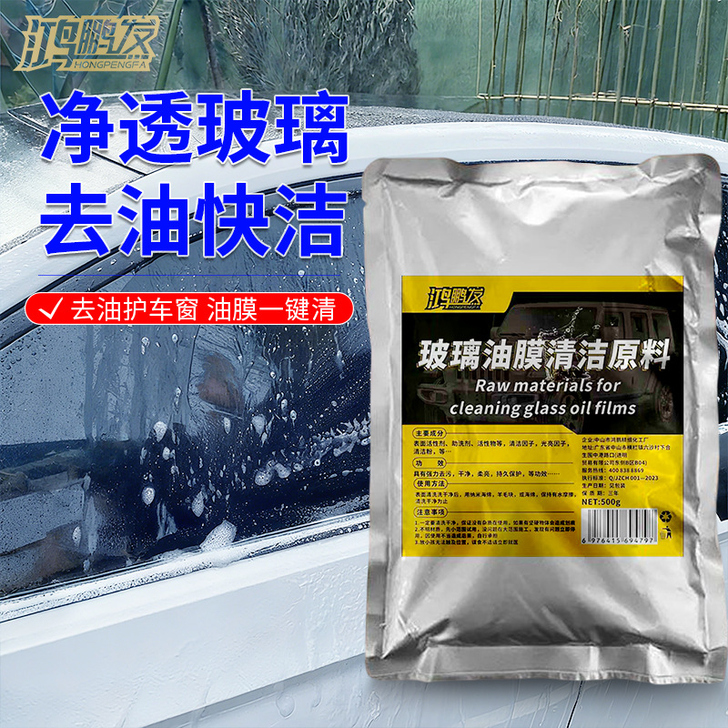 汽车玻璃油膜清洁前挡风玻璃去除剂车窗内饰护理剂车用浓缩原料