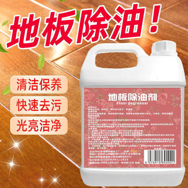 去油地板清洁剂高浓缩橙香瓷砖木地板厨房地面强力除油剂保养增亮