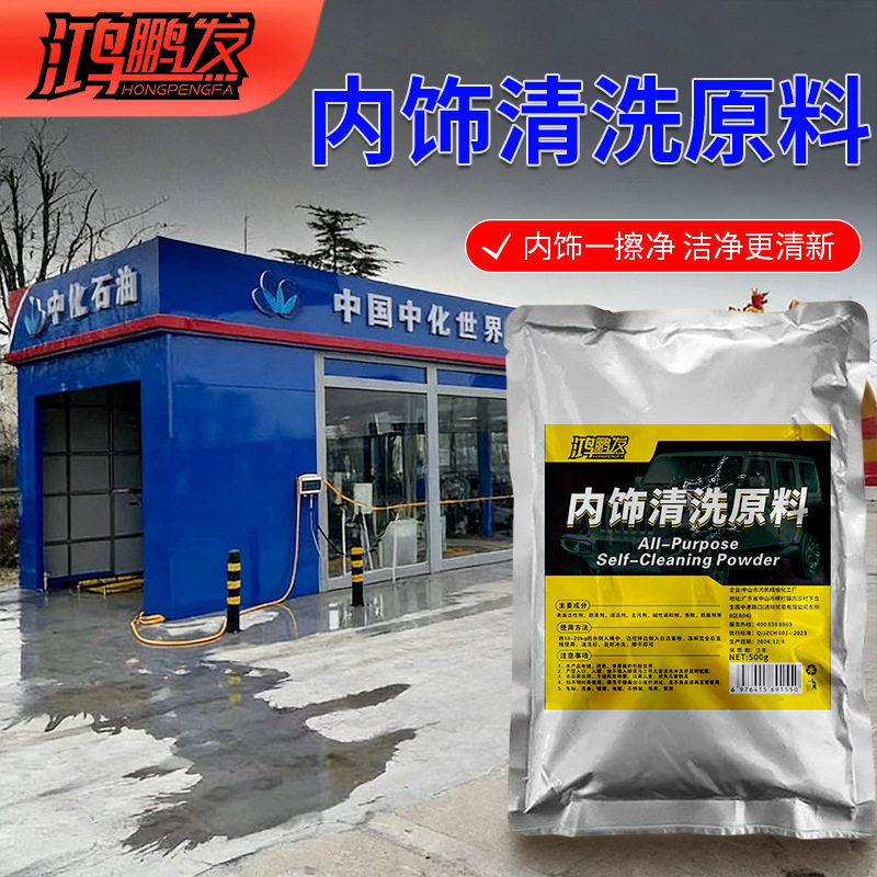 汽车内饰清洁浓缩原料大袋顶棚车顶泡沫皮革织物绒布中性免洗车用