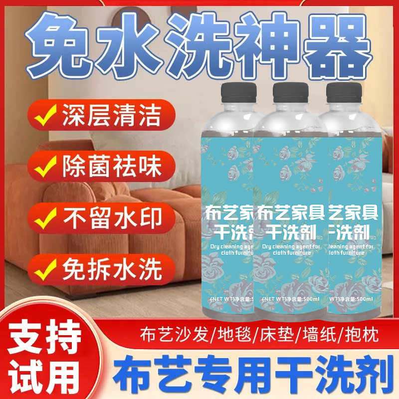 鸿鹏发布艺沙发清洗科技布清洁剂洗地毯窗帘免水洗壁布免洗液
