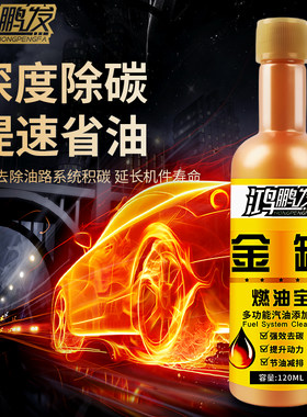 鸿鹏发汽油添加剂汽车除积碳油路