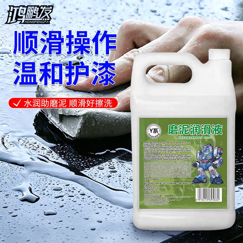 去污泥洗车泥磨泥液润滑液中性不伤车漆不伤玻璃不伤皮肤磨泥剂
