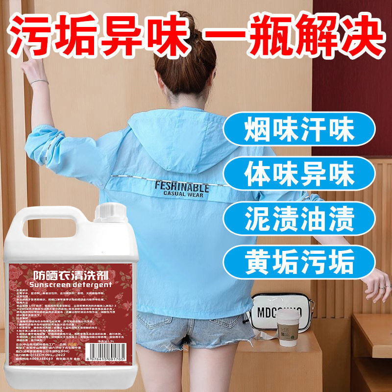 防晒衣去污渍清洁剂儿童白色衣物强力净去顽固油污笔渍清洗剂