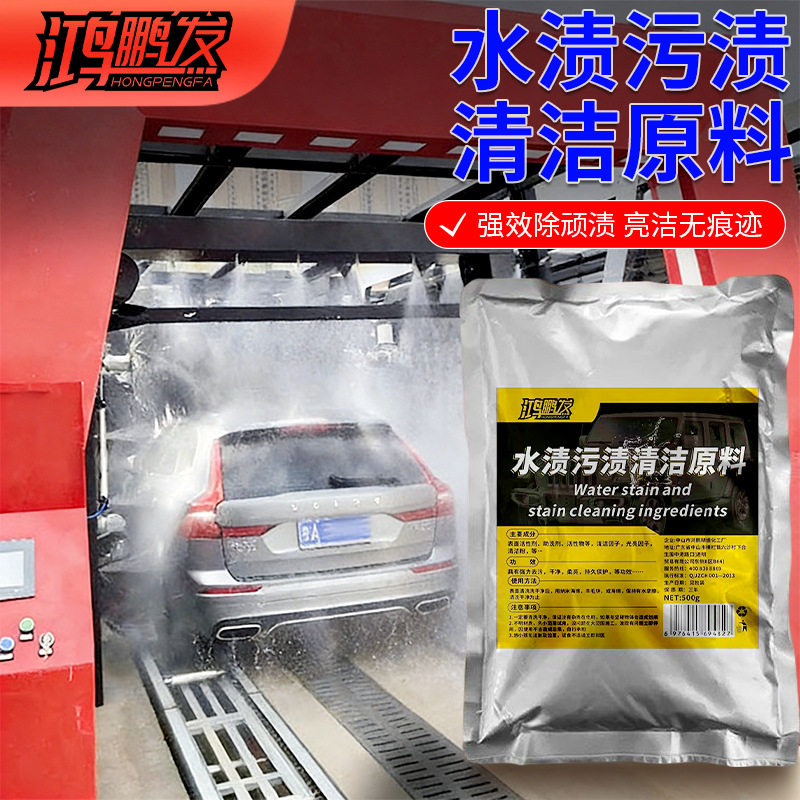 汽车水渍去除原料车漆玻璃水印水垢酸雨浓缩空调车衣水痕迹清洁剂