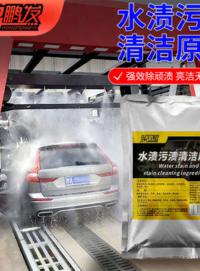 汽车水渍去除原料车漆玻璃水印水垢酸雨浓缩空调车衣水痕迹清洁剂