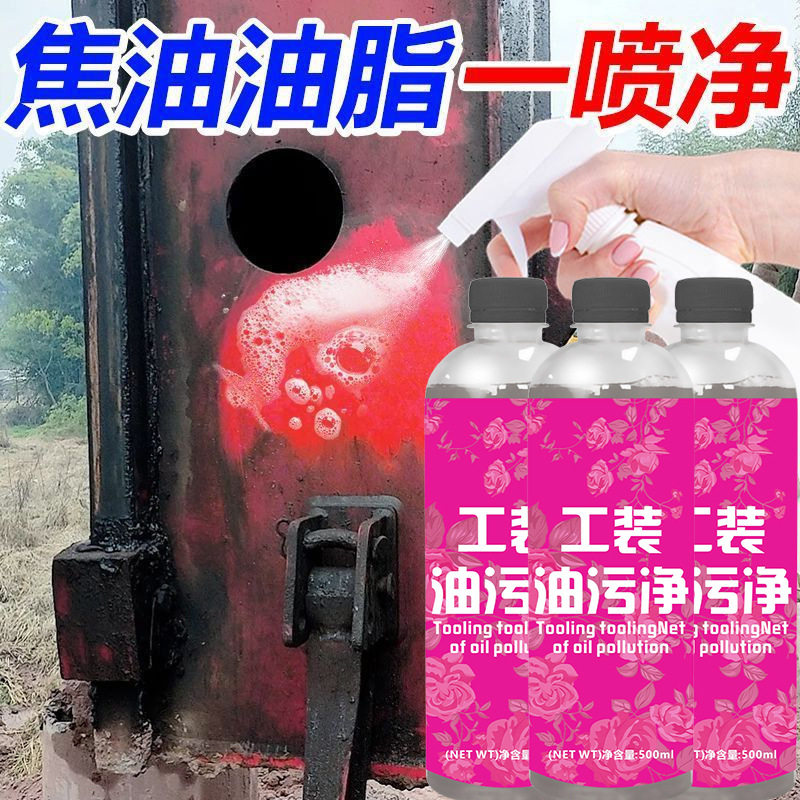 重油污清洗剂强力去工装工业机械机油专用洗衣液工作服去油渍
