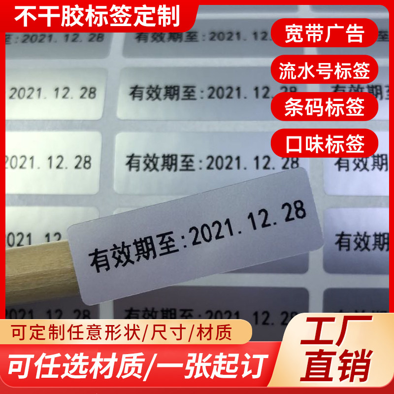 试用品贴纸 赠品 非卖品标签亚银防水标签贴粘贴背胶小样标签贴纸