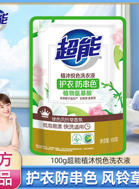 超能洗衣液100g袋装植沐悦色洗衣液旅行装持久留香88vip2元好物