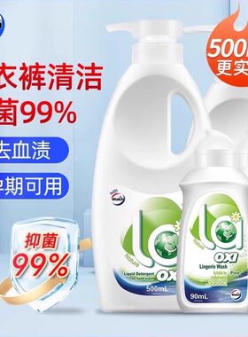 威露士内衣净洗内衣裤洗衣液专用女士内衣清洗液88vip2元大件赞单
