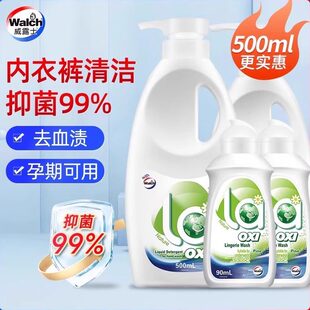 威露士内衣净洗内衣裤 大件 洗衣液专用女士内衣清洗液88vip2元