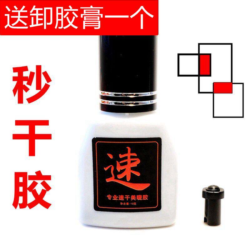 嫁接睫毛胶水持久低刺激秒干