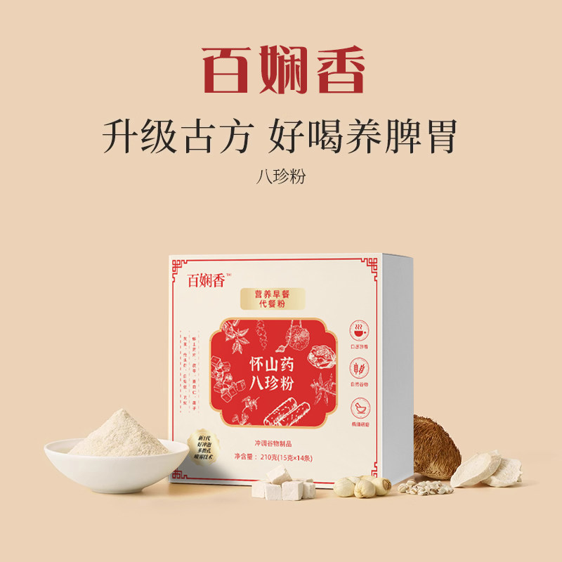 百娴香 八珍粉 古方轻食营养代餐 儿童成人脾胃要食养早餐山药粉
