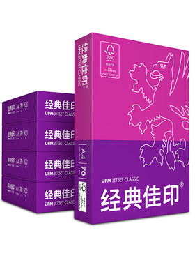 upm卓越佳印a4打印纸75g85g双面打印办公复印白纸整箱7080gA3包邮