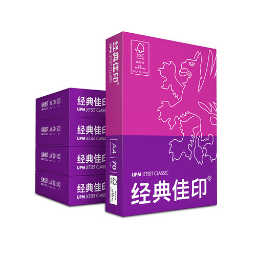 UPM卓越a4打印纸75g85g双面整箱