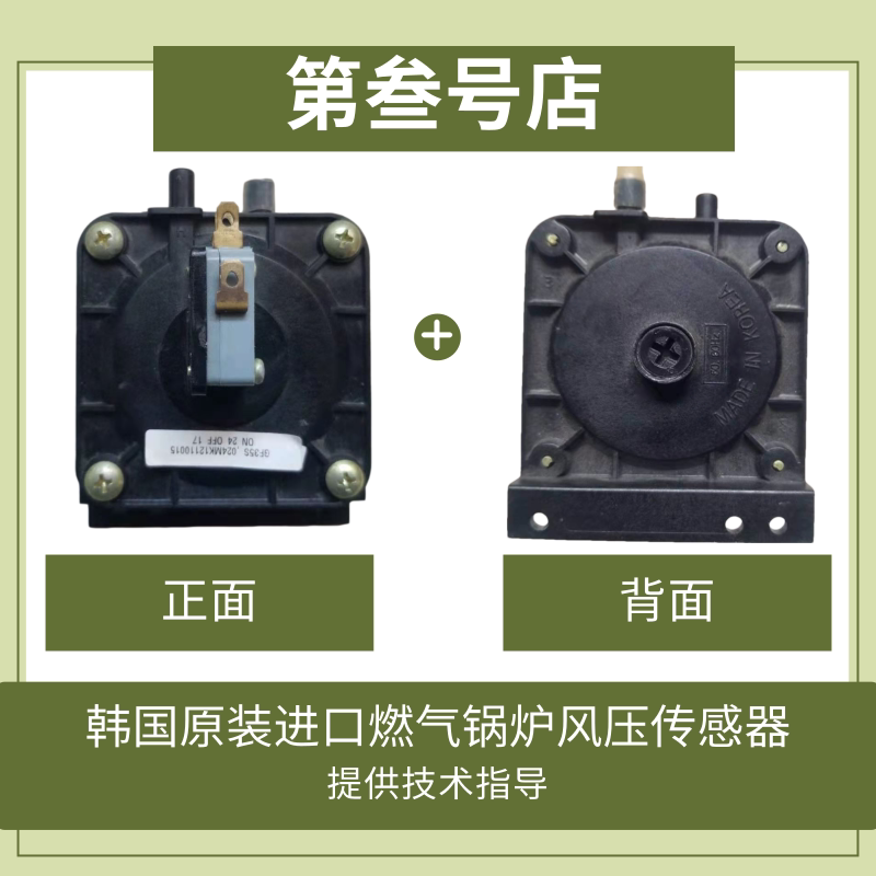 庆东燃气锅炉风压开关风压传感器