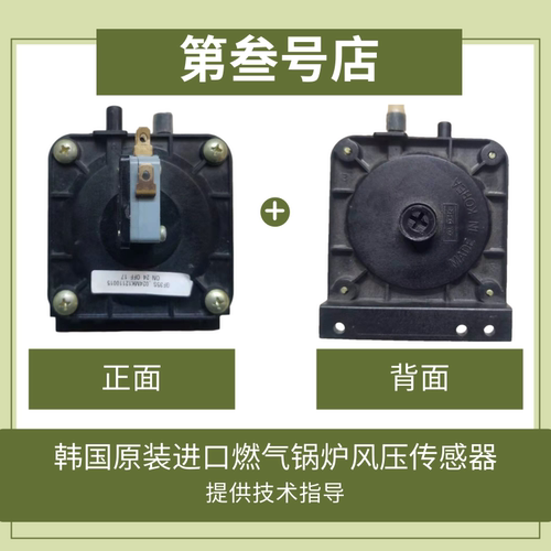 庆东燃气锅炉风压开关风压传感器