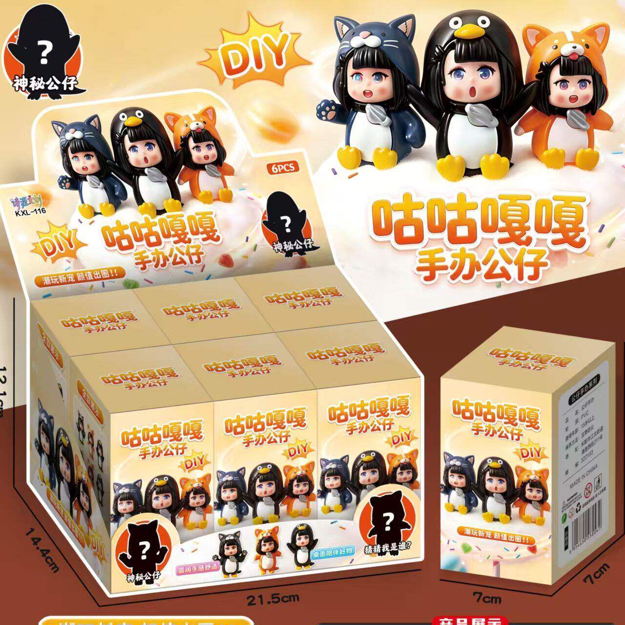 抖音网红爆款咕咕嘎嘎公仔手办盲盒可爱企鹅生日礼物摆件玩偶玩具图片