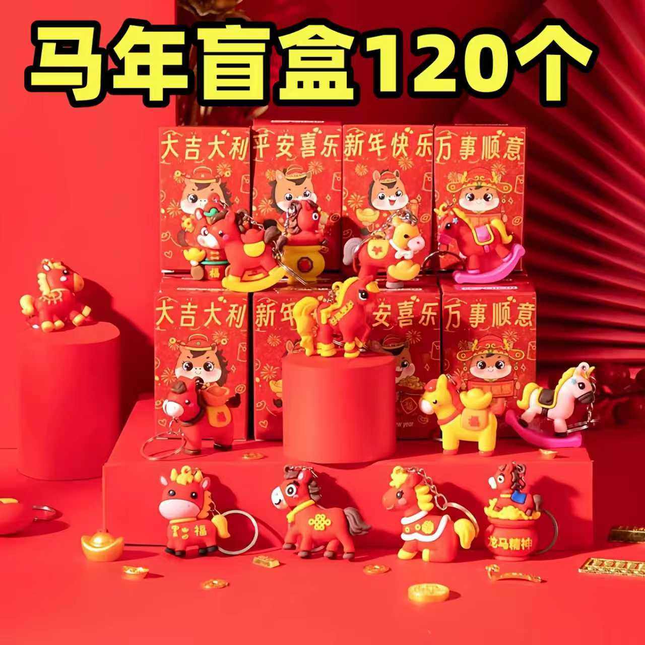 2026新年春节年货爆款马年公仔盲盒礼品幼儿园儿童奖品小学生奖励,模玩/动漫/周边/娃圈三坑/桌游,潮玩盲盒,淘宝优惠券,粉丝福利购,淘宝优惠卷