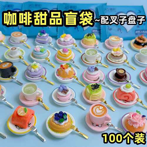 咖啡甜品盲袋小礼物过家家玩具