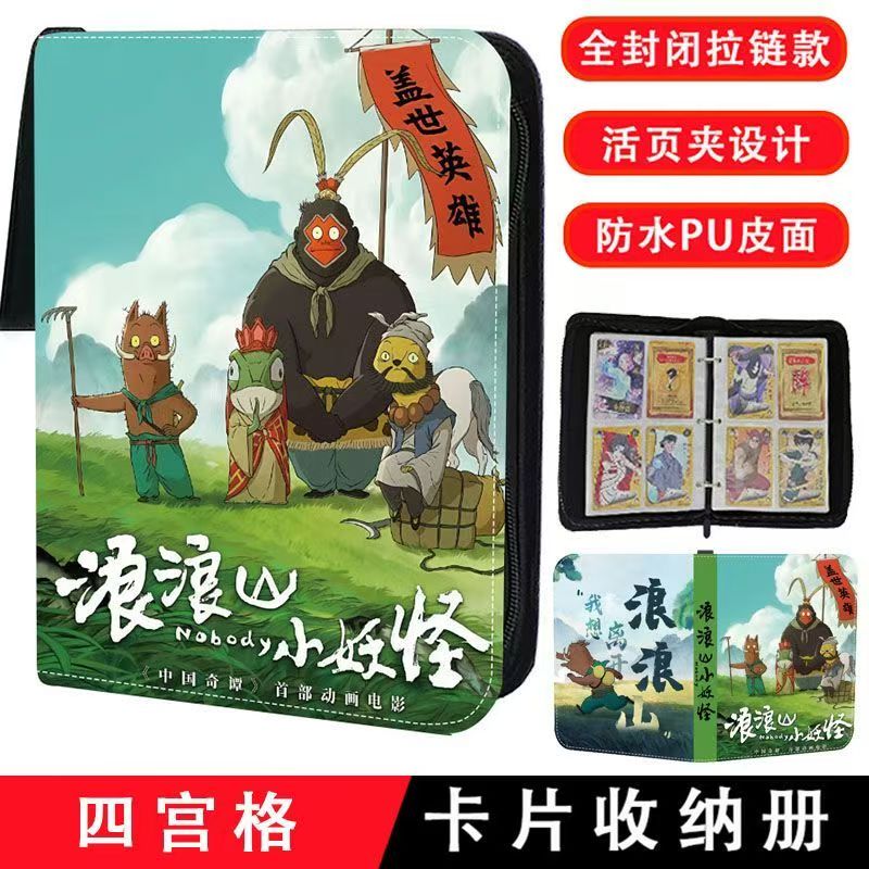 浪浪山小妖怪卡册皮质电影周边卡片收纳册活页相册卡游小卡集卡册
