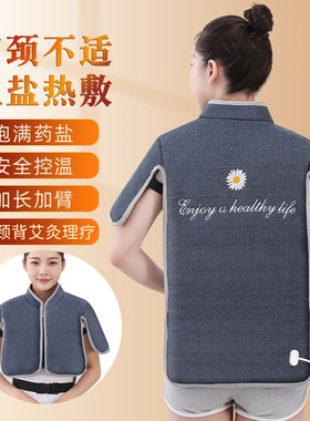 艾灸肩颈热敷披肩艾草包颈椎理疗袋疏通神器电加热电热海盐热敷包