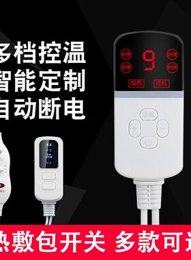 电加热盐袋开关粗盐热敷包专用开关配件通用定时温控无极双控开关
