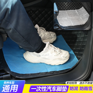 汽车脚垫一次性无纺布防水纸洗车通用车内脚踩垫片加大便捷卫生