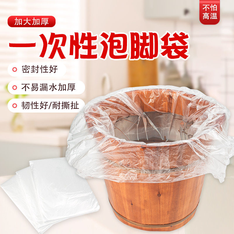 高桶泡脚袋一次性足浴袋足疗打水袋浴足袋木桶盆塑料袋专用加厚款