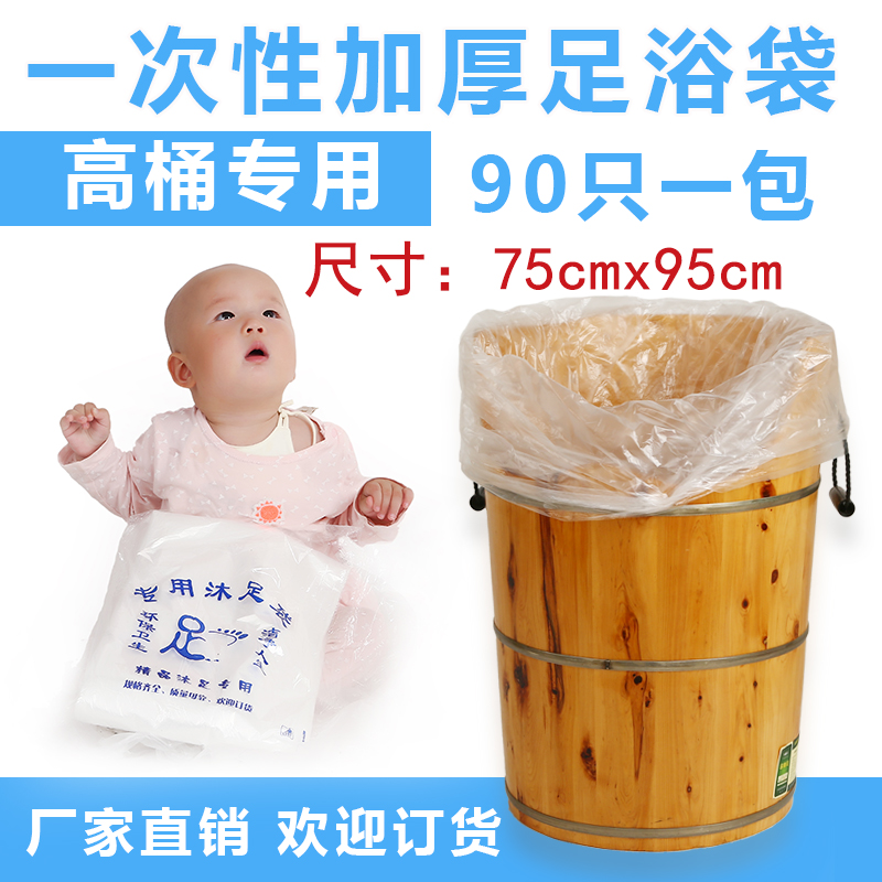 一次性泡脚熏蒸桶袋子加厚沐足塑料套袋家用洗脚盆膜带足浴袋包邮