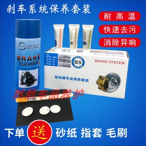 汽车刹车片盘制动系统保养套装异响消除分泵清洗剂清洁润滑消音膏