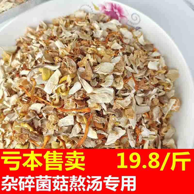 杂碎干菌菇熬汤碎菌面条米线汤底