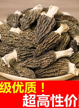 挑选半剪柄羊肚菌干货50g克头茬羊肚蘑菇云南省丽江特产小号个头