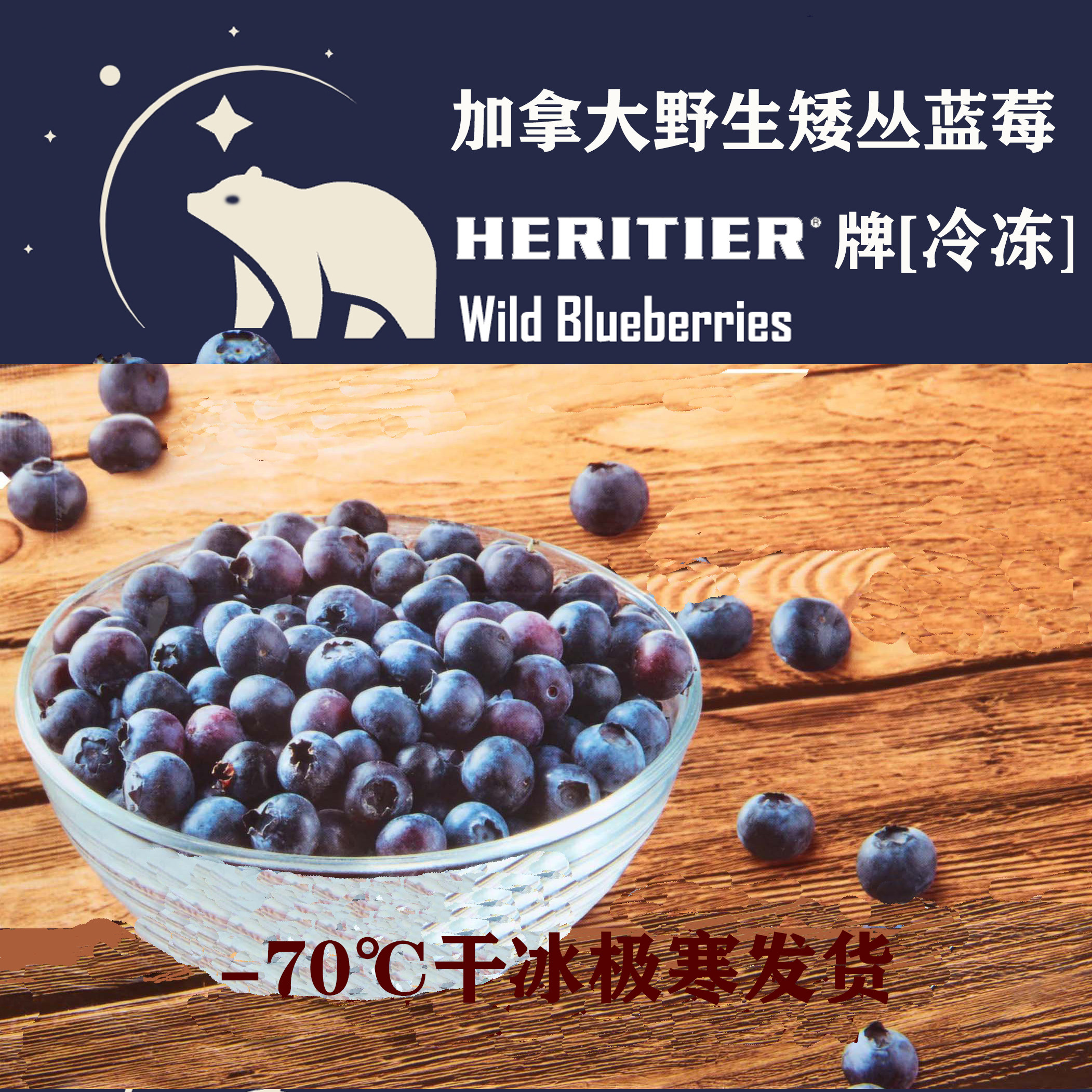 野生矮丛蓝莓 加拿大水果冷冻 优于大兴安岭 重金属排毒果昔安疗