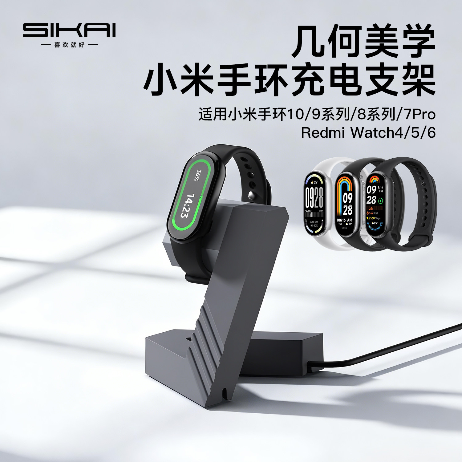 SIKAI适用于小米手环10/9pro/9充电支架8红米Redmiwatch6/5手表彭罗斯三角几何充电底座xiaomi手环7pro通用