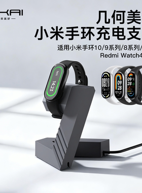 SIKAI适用于小米手环10/9pro/9充电支架8红米Redmiwatch6/5手表彭罗斯三角几何充电底座xiaomi手环7pro通用