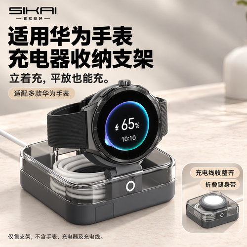 适用华为手表可翻折便携充电支架