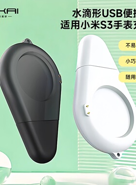 适用小米Watch5/S4/S3无线充电器 S3 S2磁吸便携USB充迷你充电器随身充watch2pro磁吸充
