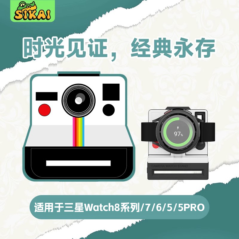 适用于三星Watch8/7手表充电支架