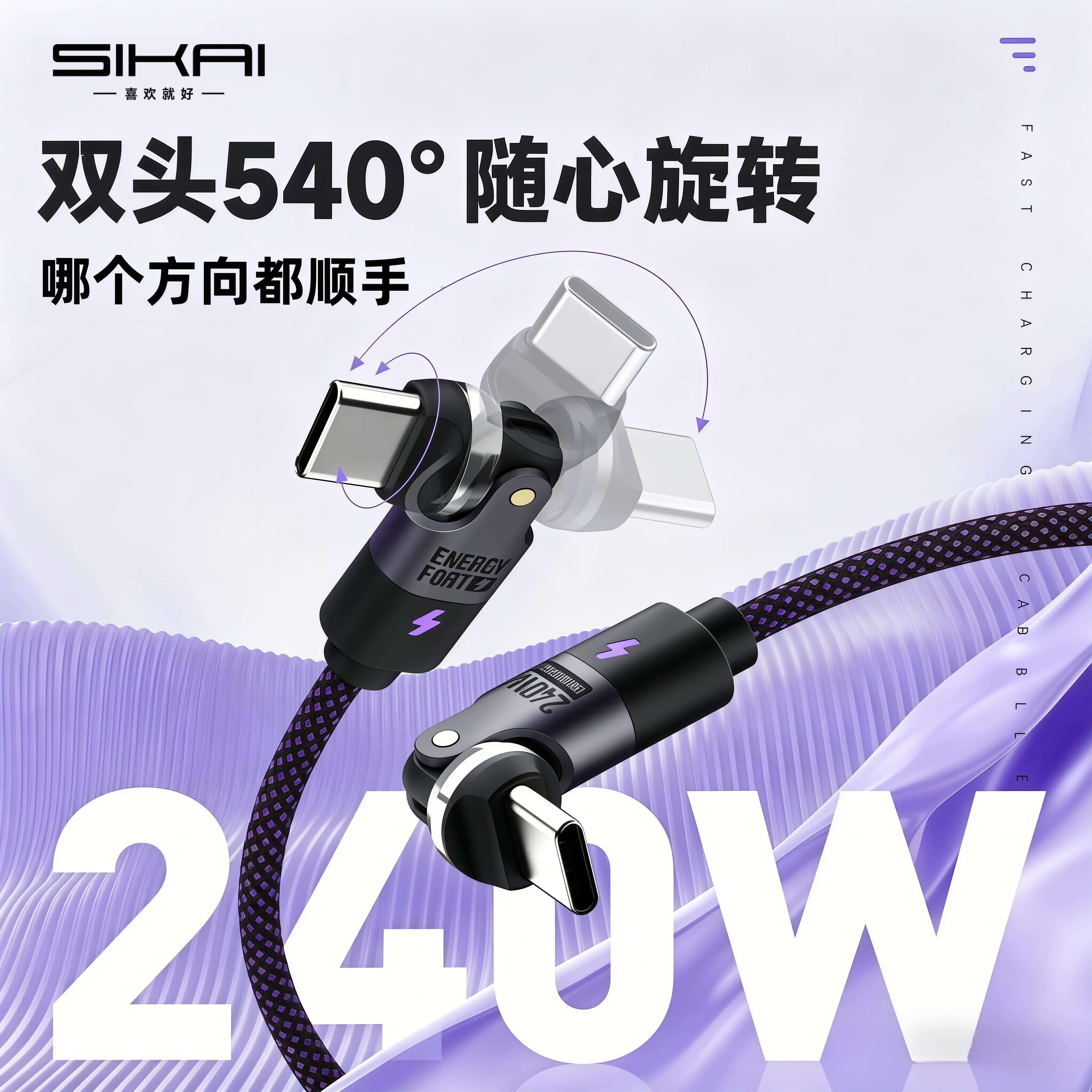 SIKAI 240W快充Type-C数据线540&deg; 旋转弯头不挡手游戏防折断铝合金编织全设备兼容PD快充线手机笔记本通用