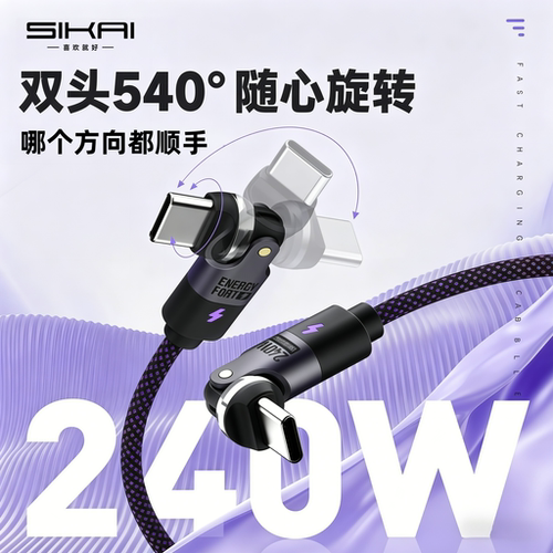 240WType-C540°旋转防折断线