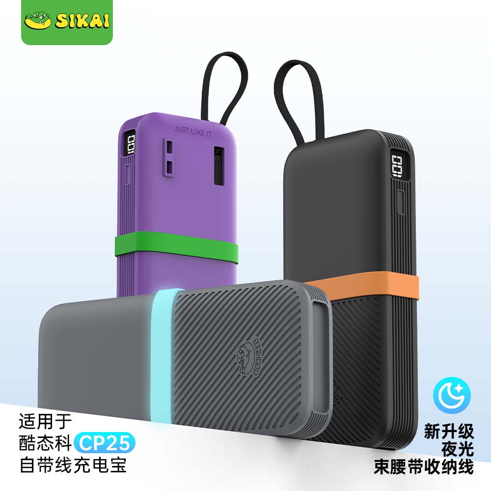 适用酷态科CP25自带线保护套