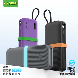 充电宝硅胶保护壳移动电源手机充电宝充电器硅胶套户外全包防摔 适用酷态科CP25自带线保护套2025新款