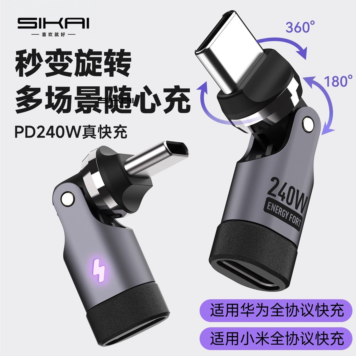 SIKAI 240W旋转转接头540度TypeC转Type-C充电公转母数据线延长适用华为P70小米15Spro苹果17Promax满速快充