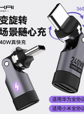 SIKAI 240W旋转转接头540度TypeC转Type-C充电公转母数据线延长适用华为P70小米15Spro苹果17Promax满速快充